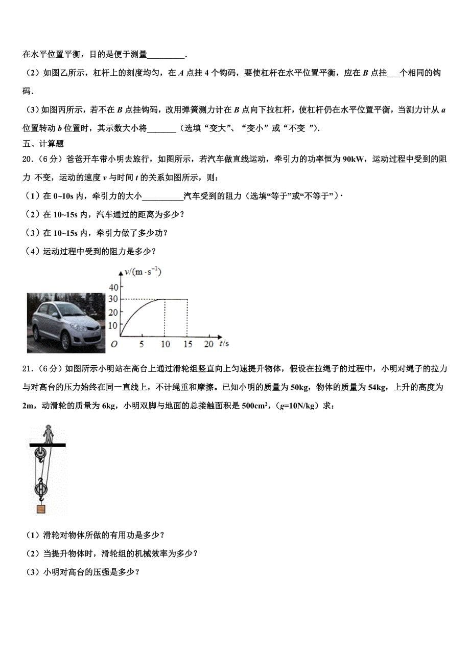 甘肃省永昌六中学2023学年物理八年级第二学期期末质量检测试题（含解析）.doc_第5页