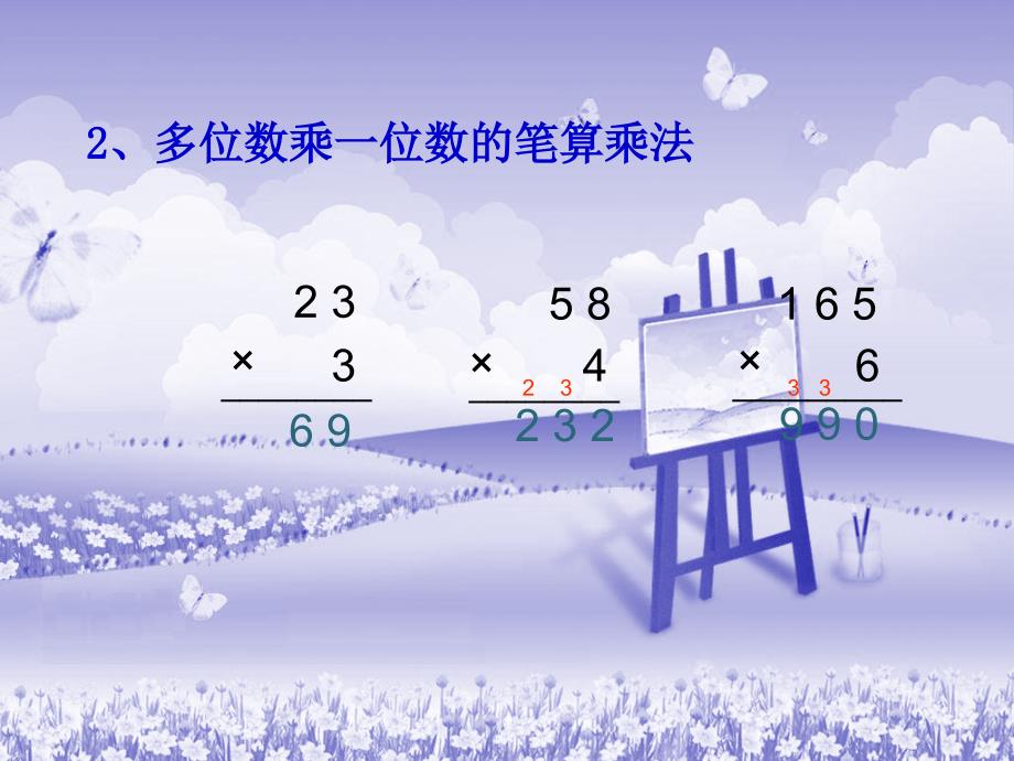 住新房课件PPT下载北师大版三年级数学下册课件 (2)_第3页