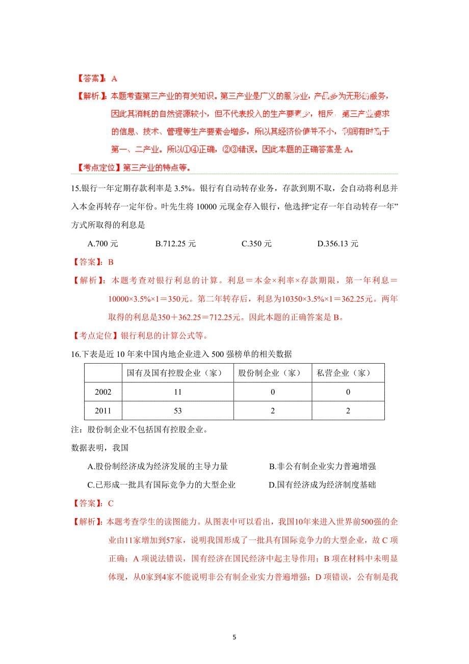 2018年政治高考试题答案及解析-上海.doc_第5页