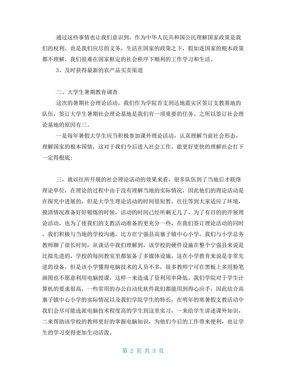 2022大学生社会实践调查报告_第2页