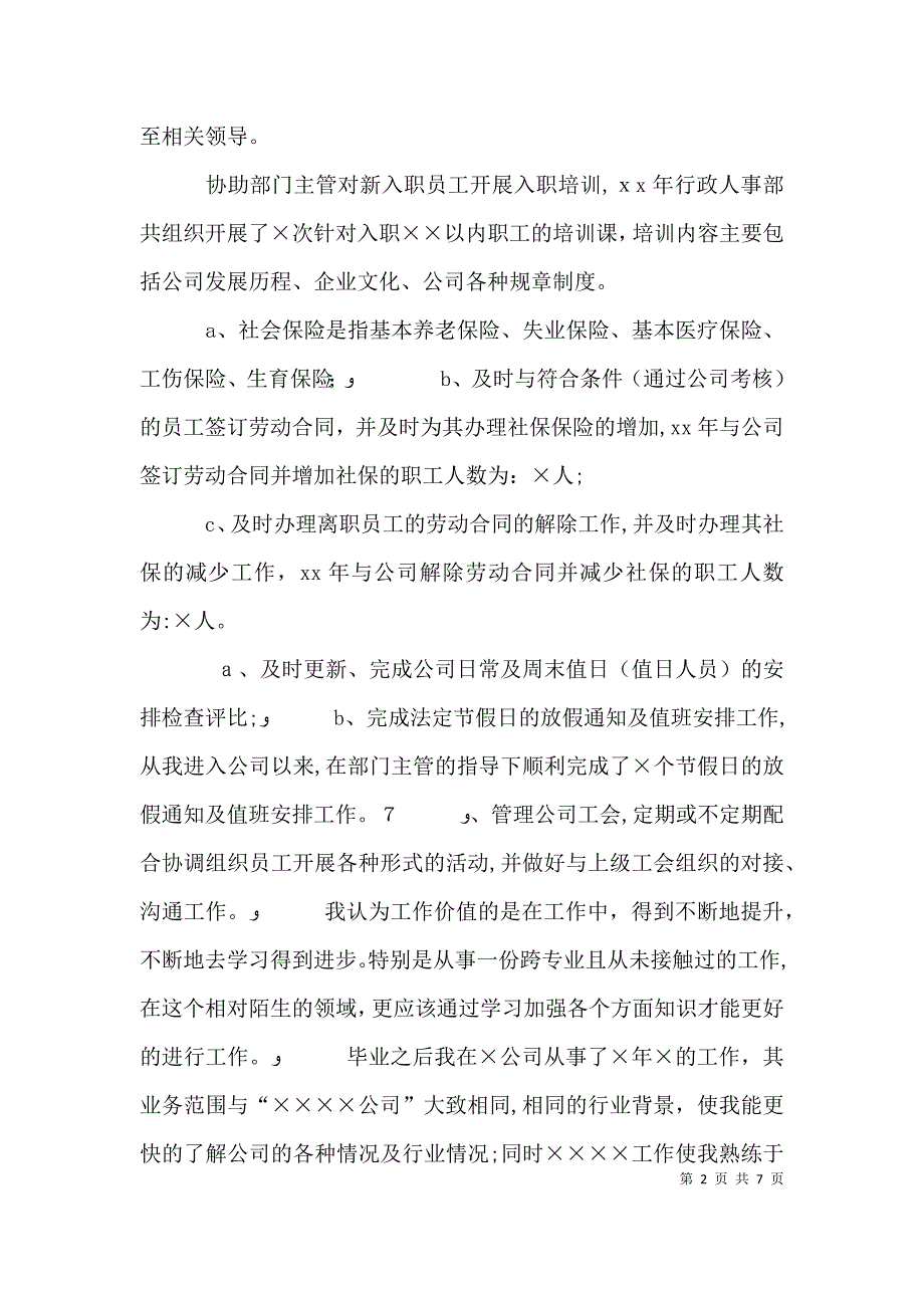 个人工作总结及自我评价_第2页