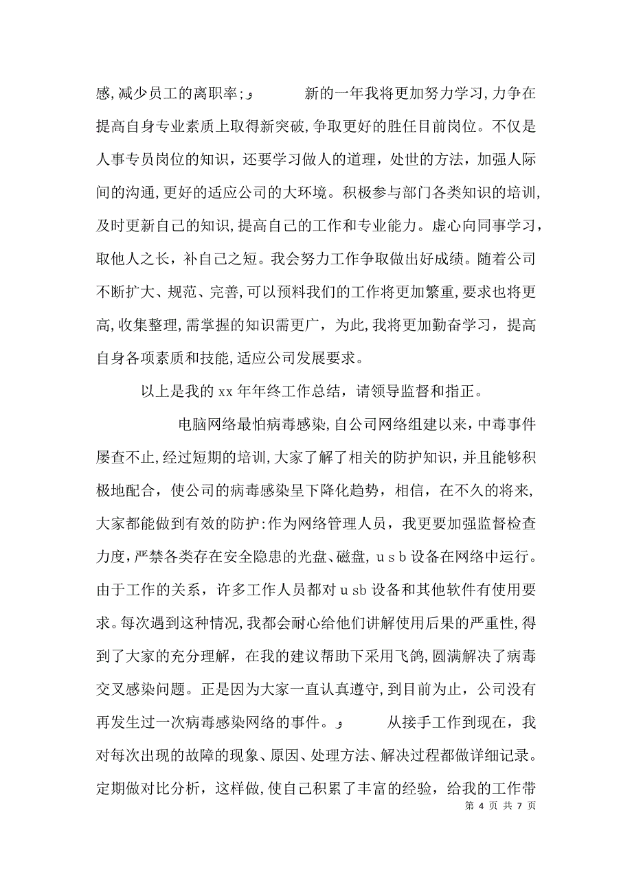 个人工作总结及自我评价_第4页