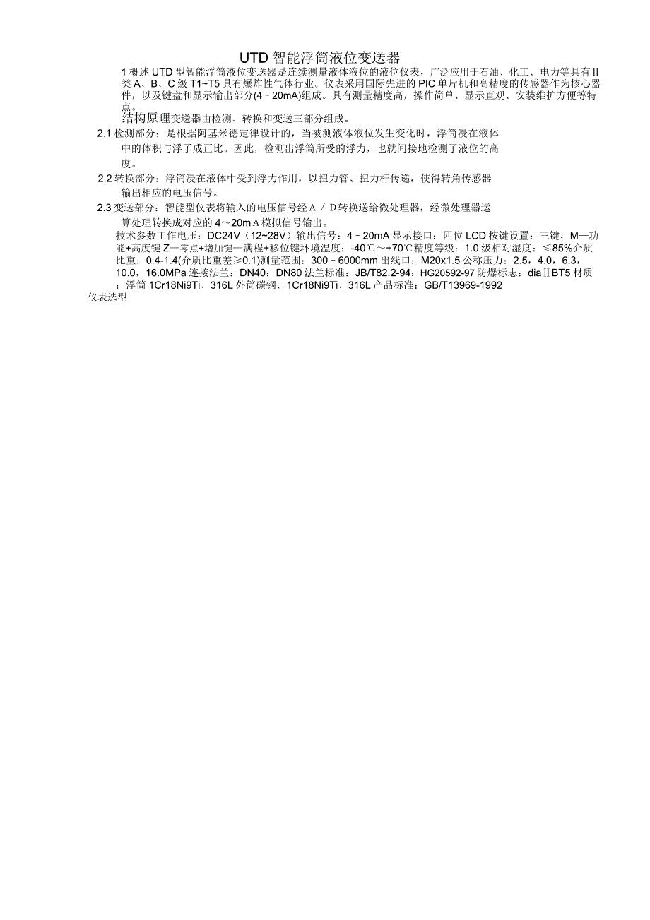 UTD智能浮筒液位变送器_第1页