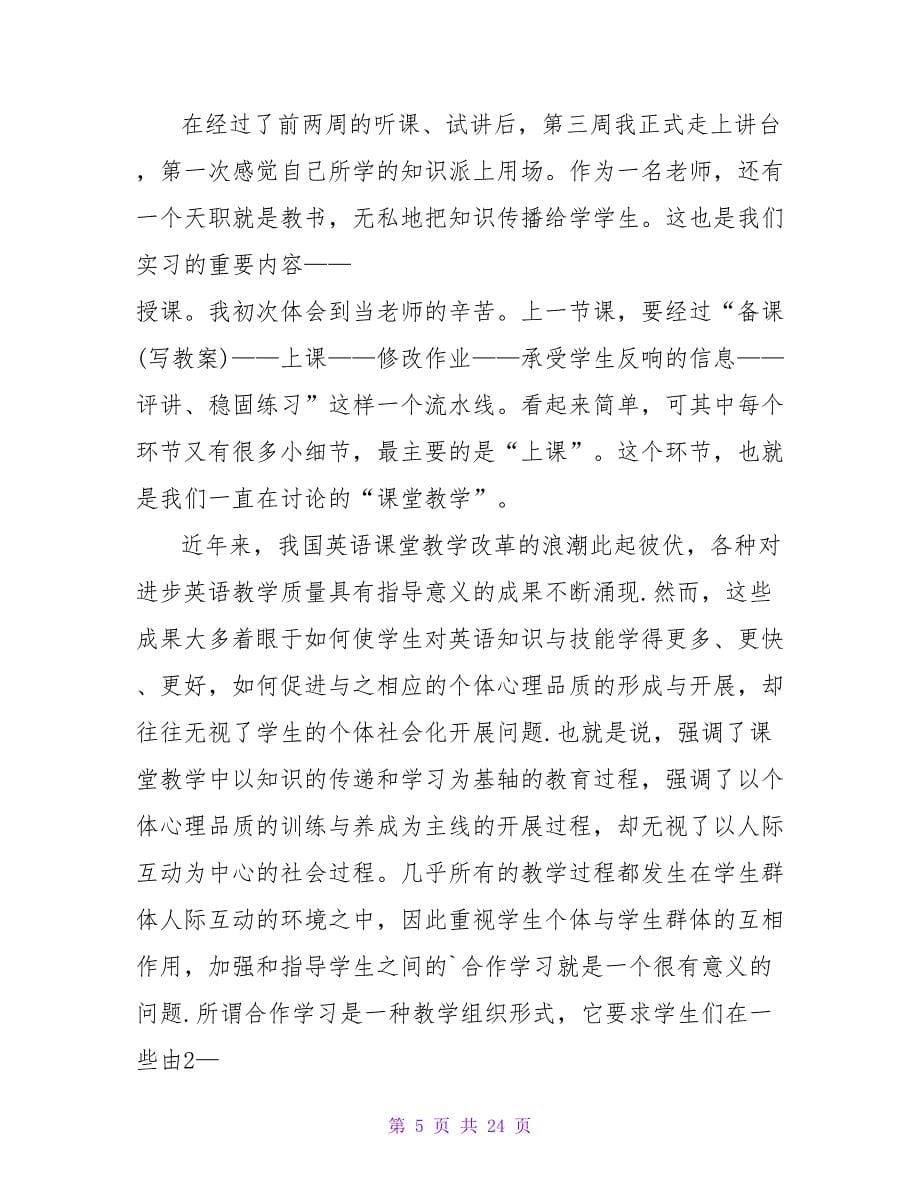 初中班主任实习工作总结(7篇).doc_第5页