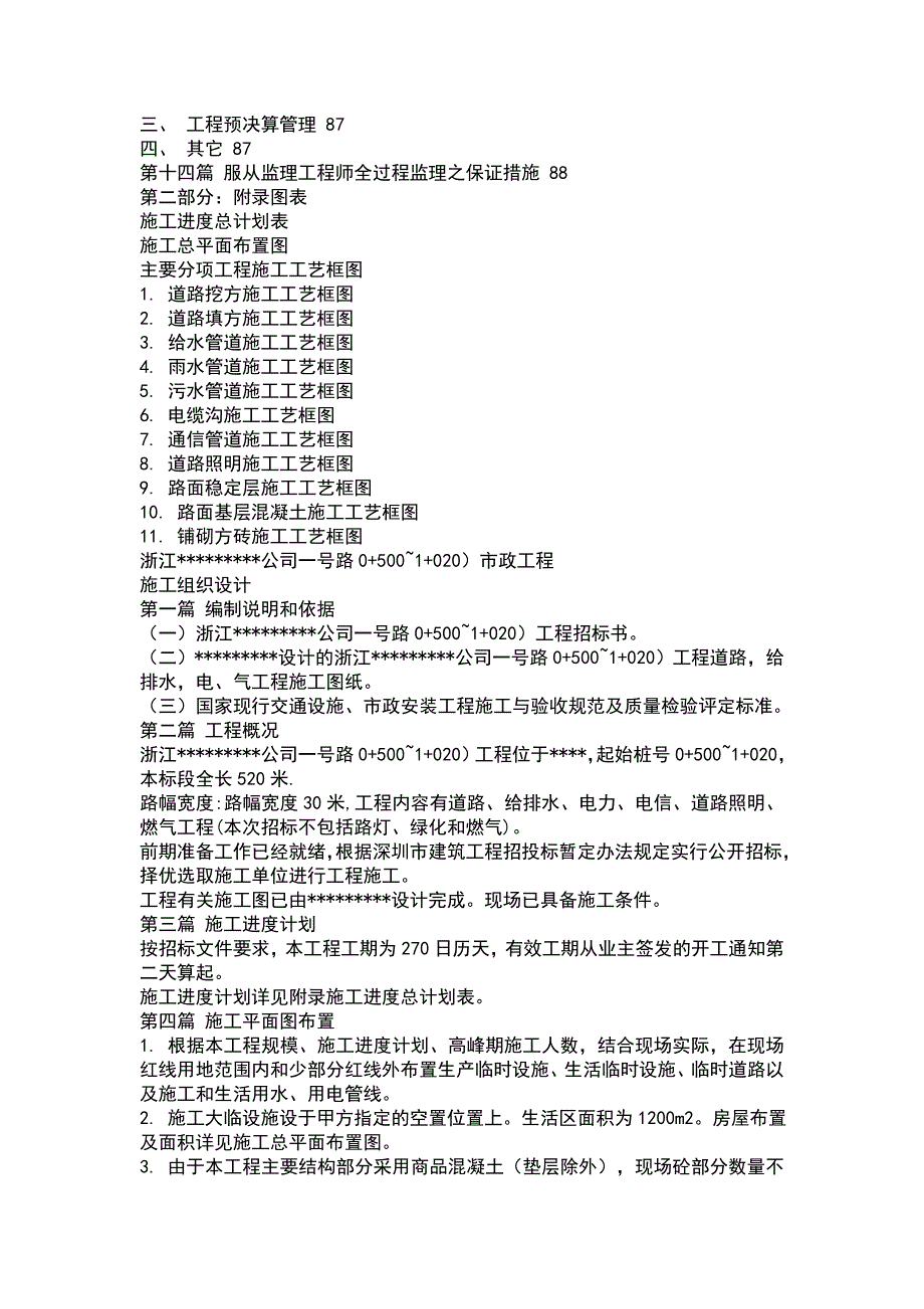 2019市政道路工程施工组织设计(通用版)_第4页