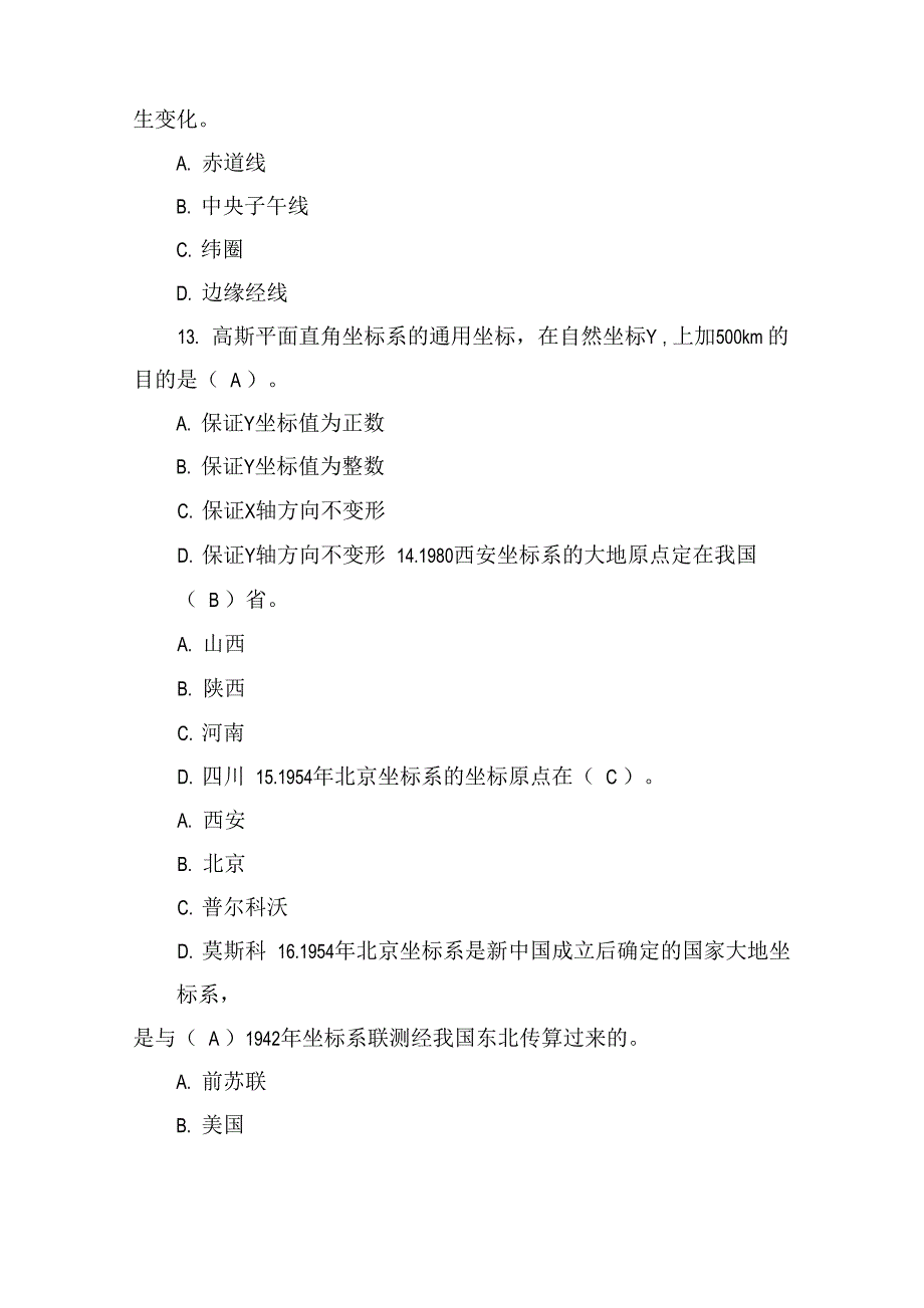 测量概述测试题_第4页