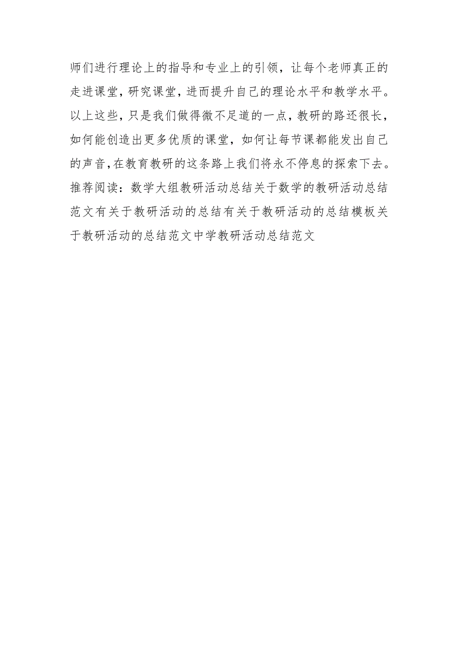 2015教育教研活动总结_第2页