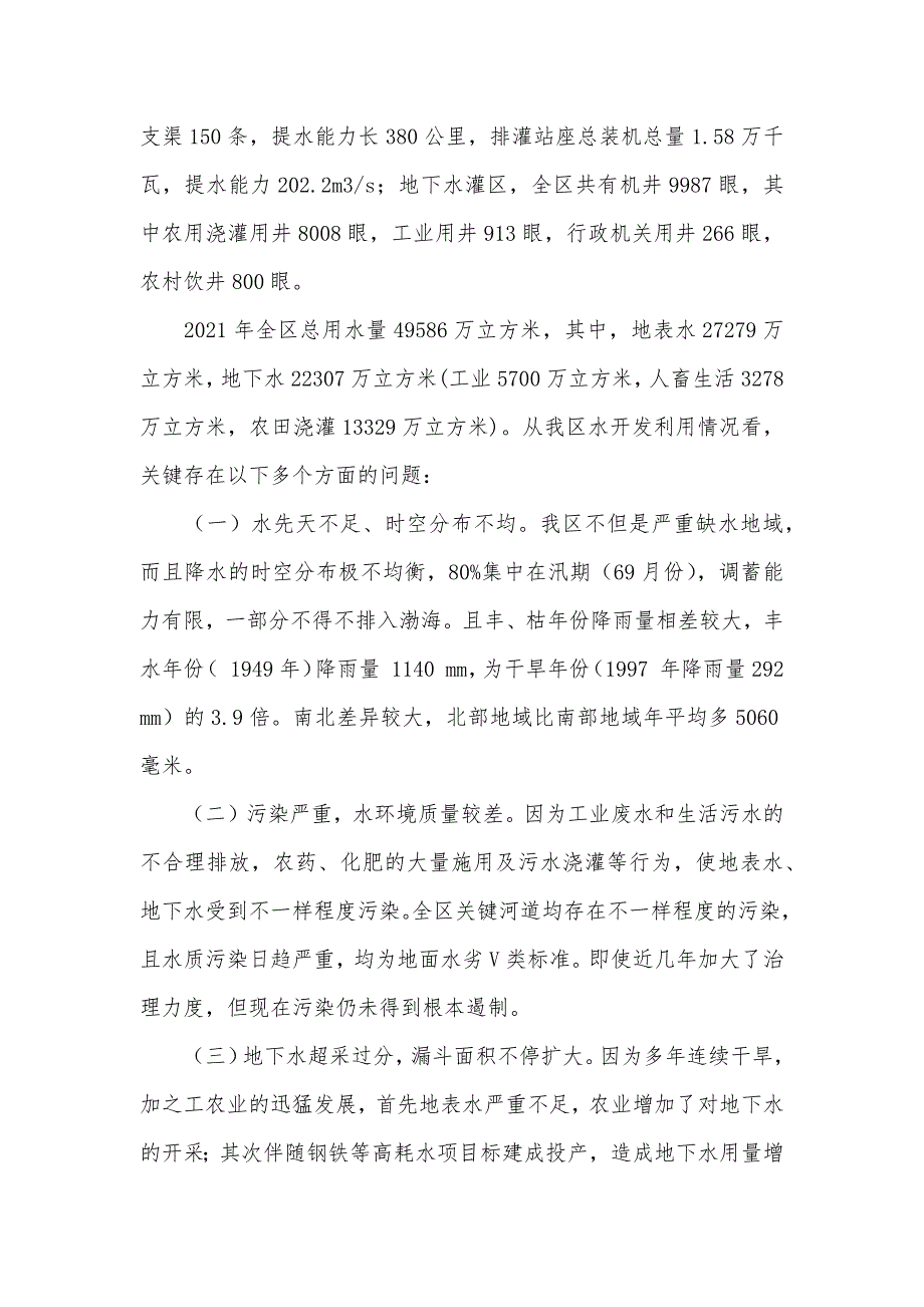 正视现实状况科学调控实现我区水利资源的可连续利用_第2页