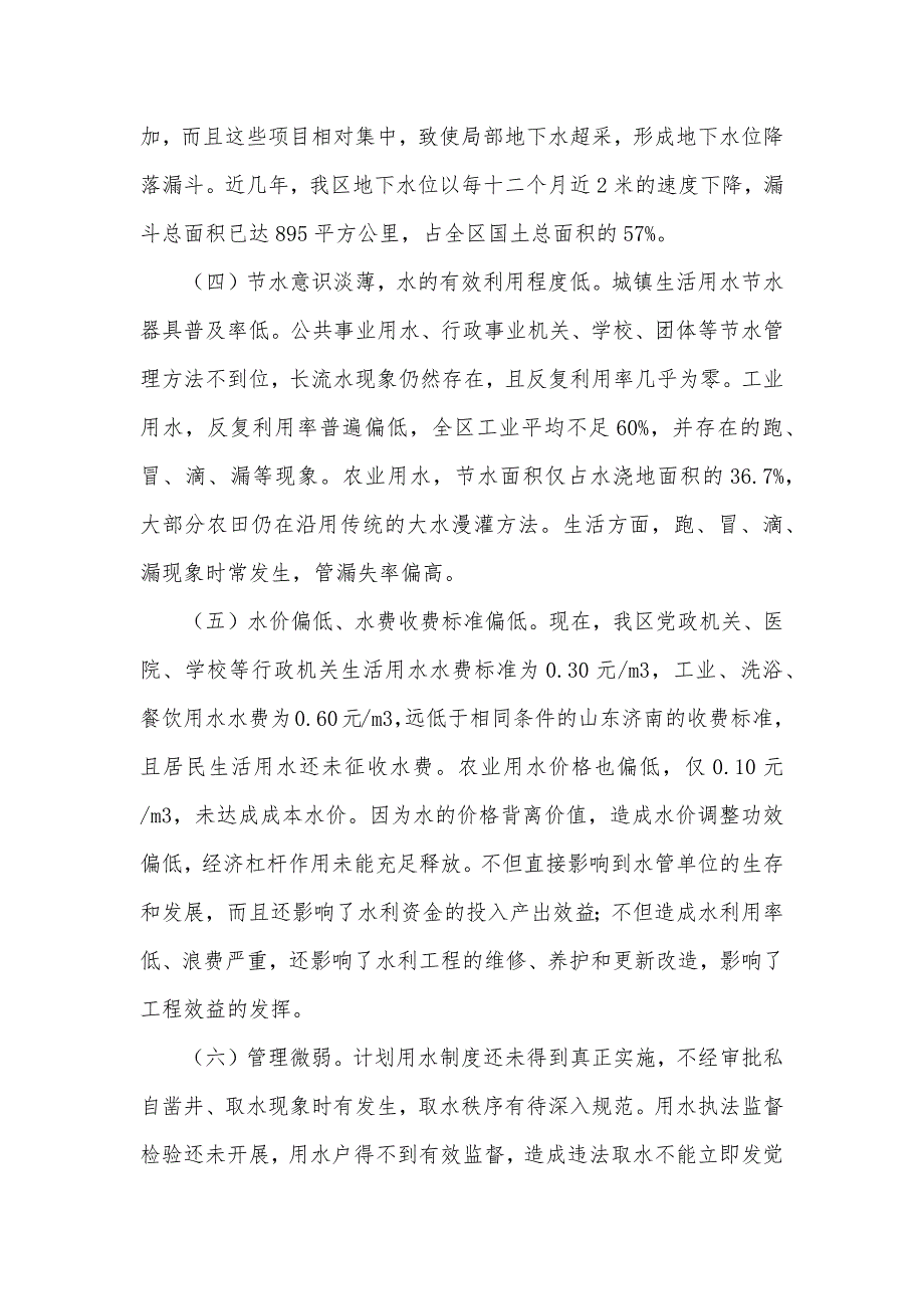 正视现实状况科学调控实现我区水利资源的可连续利用_第3页