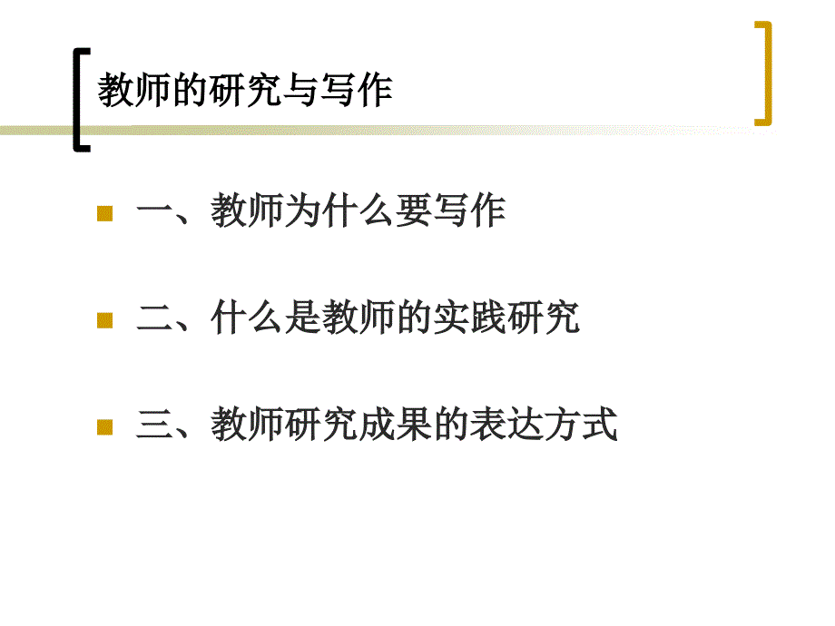 教育科研论文的撰写课件_第2页