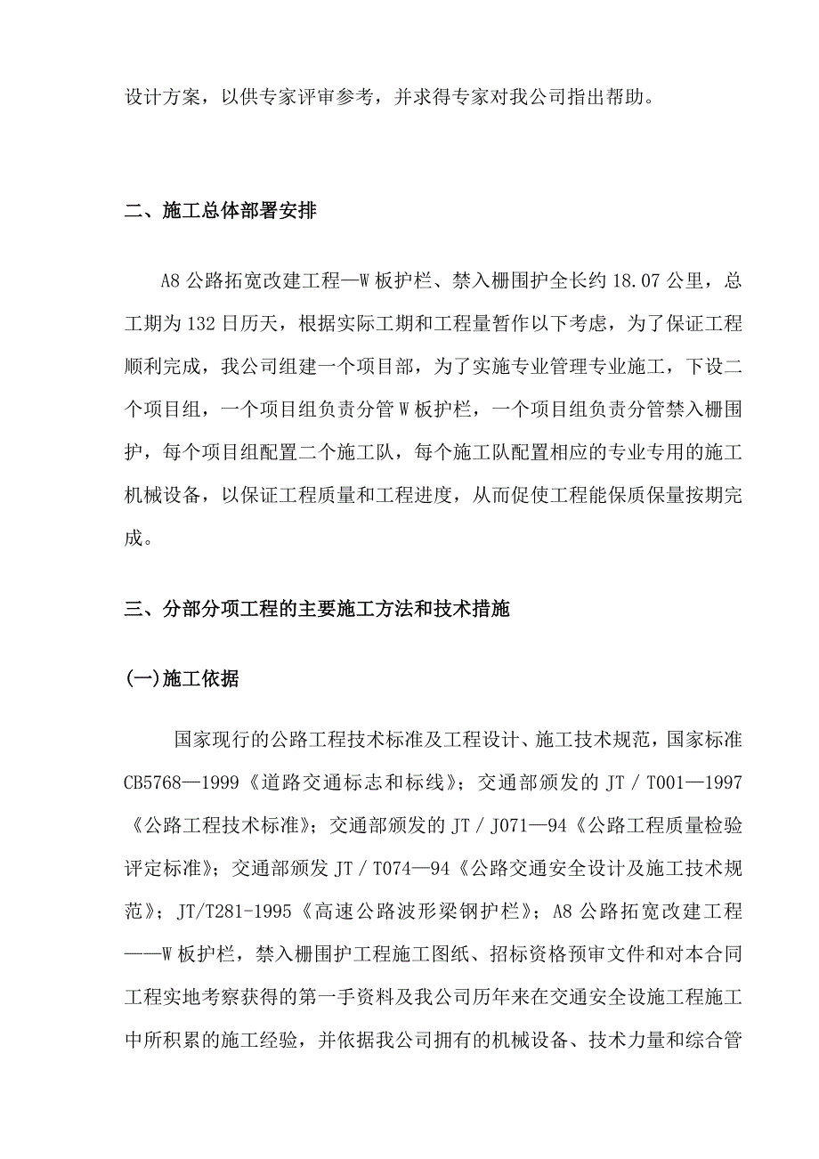 高速公路拓宽改建工程施工组织设计方案(波形梁护栏)_第2页