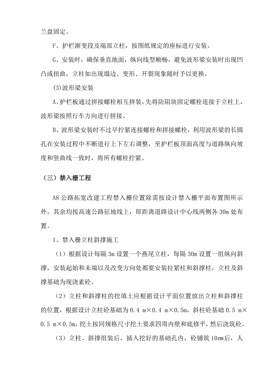 高速公路拓宽改建工程施工组织设计方案(波形梁护栏)_第4页