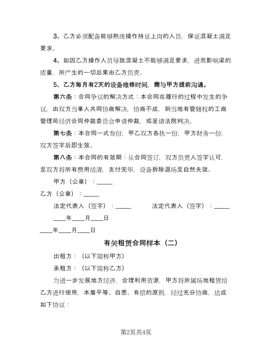 有关租赁合同样本（2篇）.doc_第2页