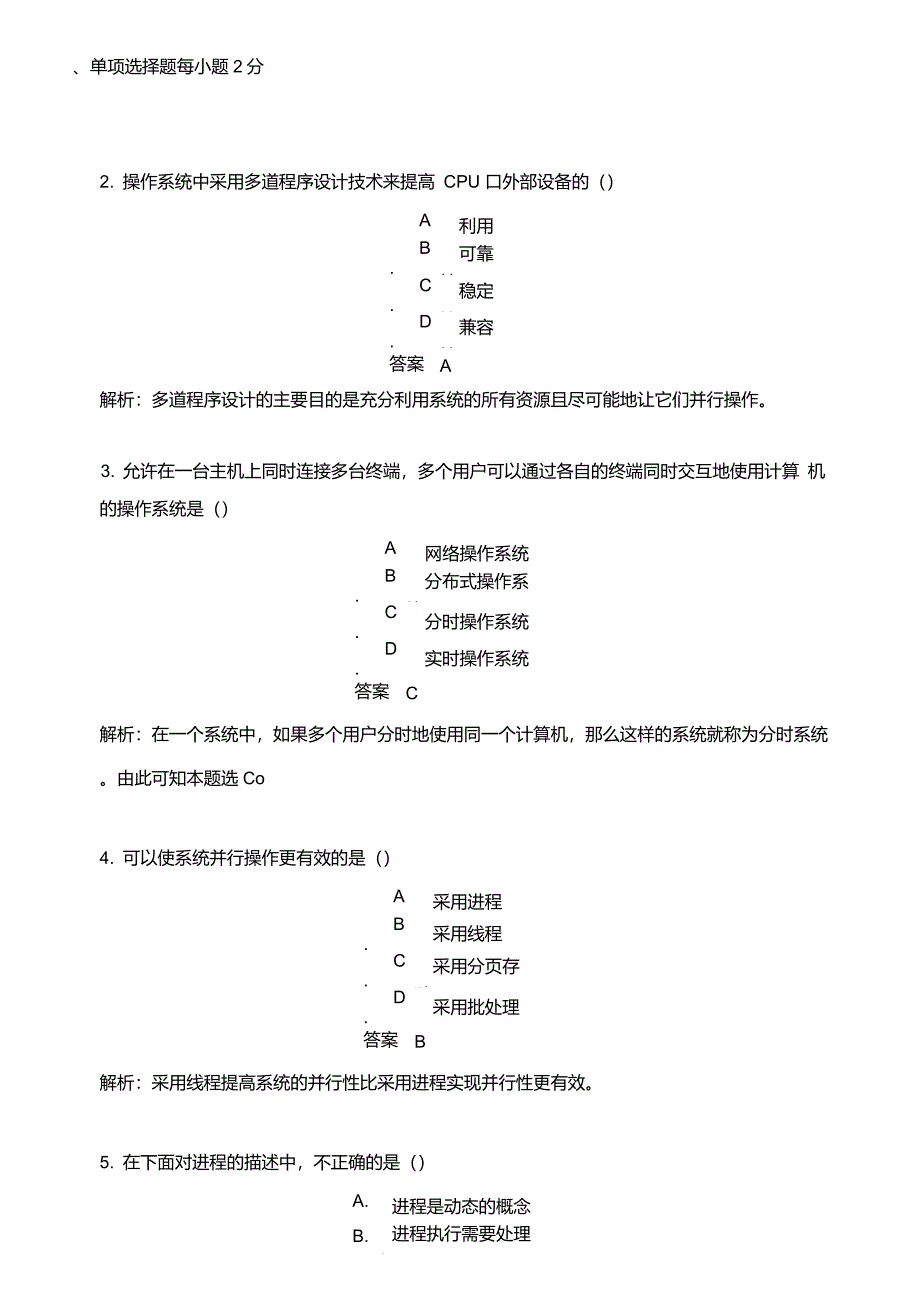 网络操作系统复习题要点_第1页