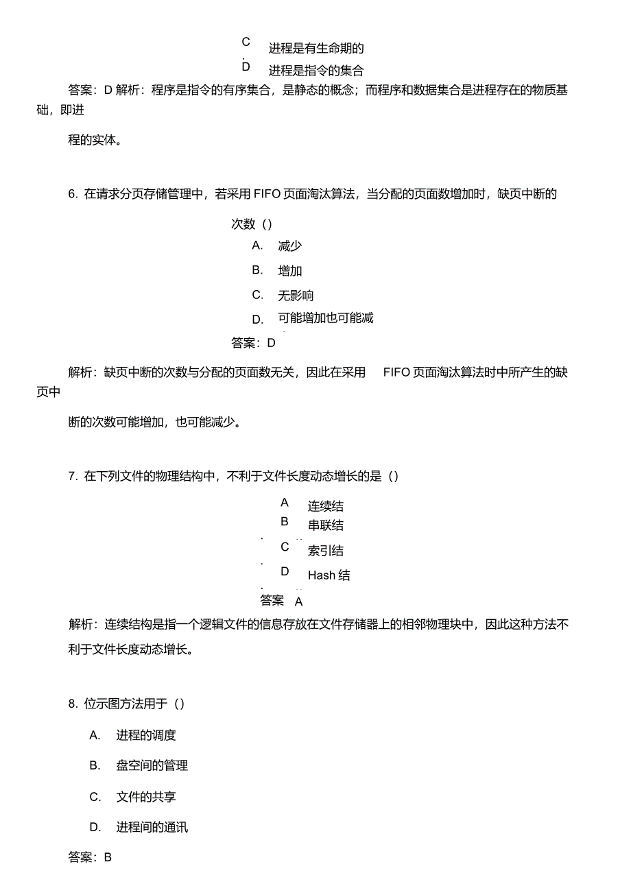 网络操作系统复习题要点_第2页