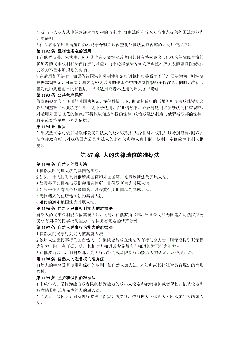 俄罗斯国际私法.doc_第2页