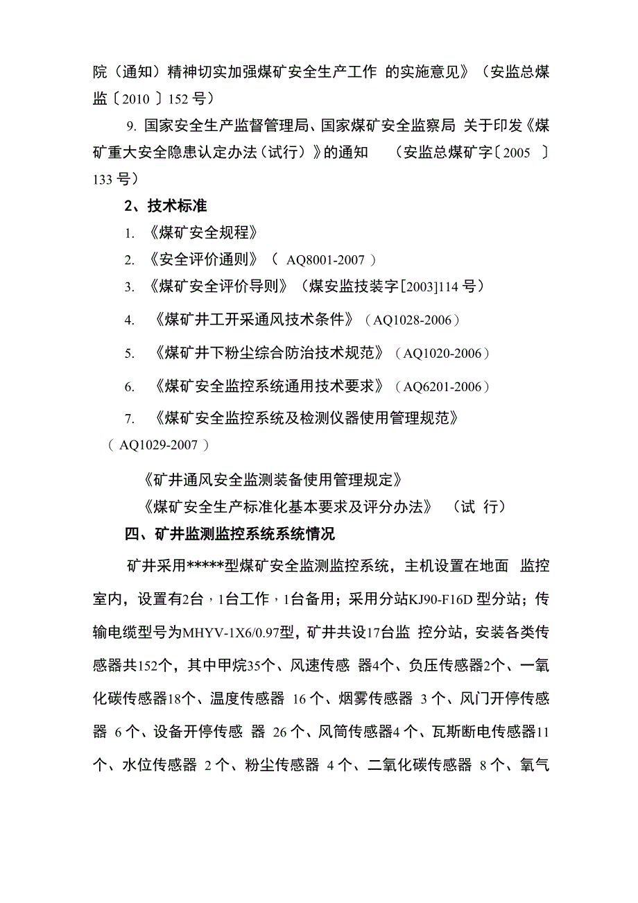 煤矿安全监控系统评估_第3页