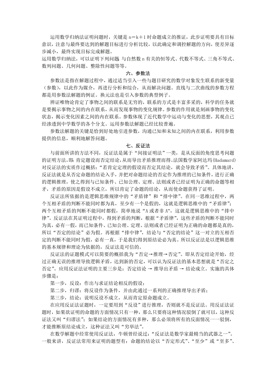 高中数学基本思想与方法_第4页