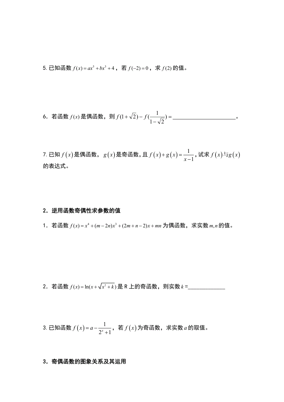 2023年函数的奇偶性知识点及经典例题_第4页