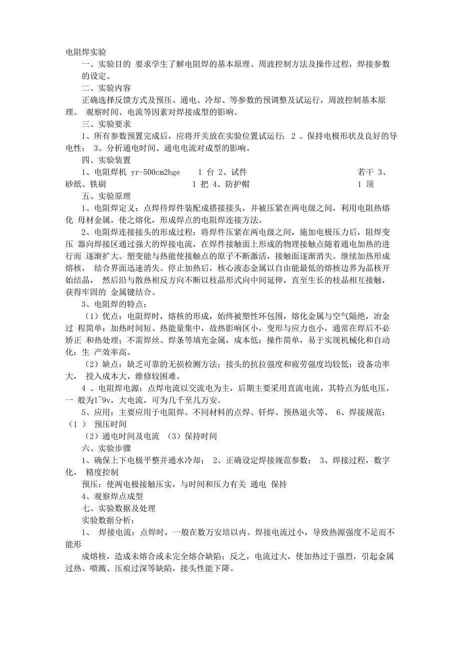 电阻焊实训报告_第1页