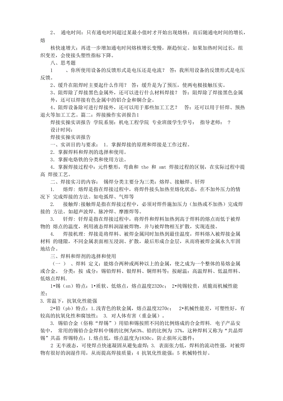 电阻焊实训报告_第2页