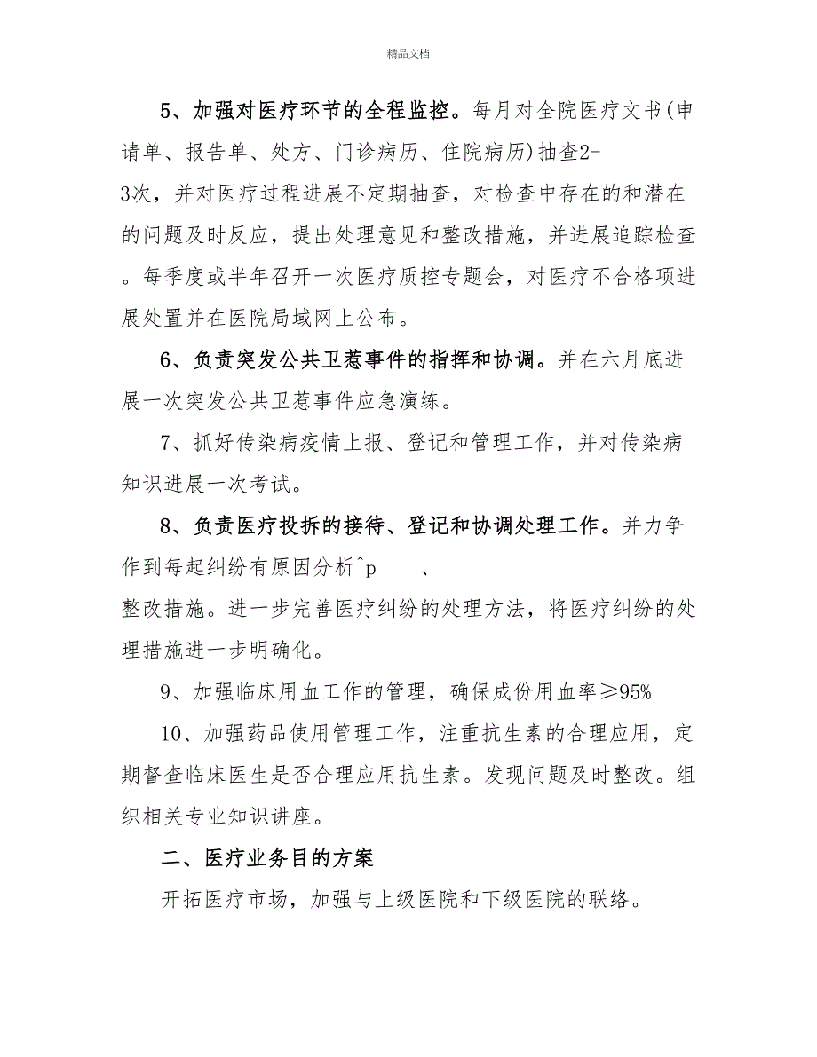 通用医生医院个人计划范文_第3页