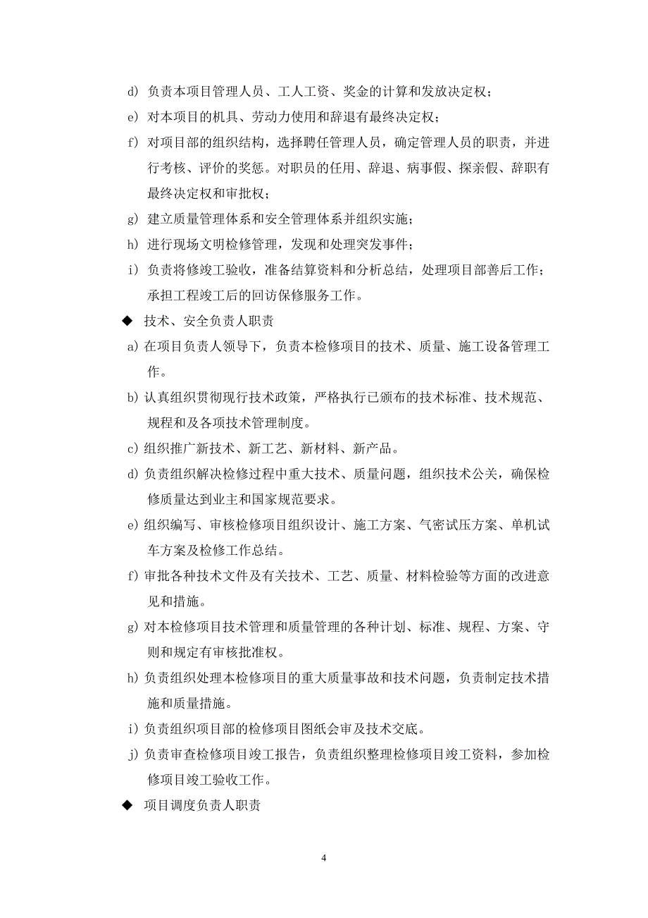 氮洞医院医疗废水隐患治理施工方案-学位论文_第4页