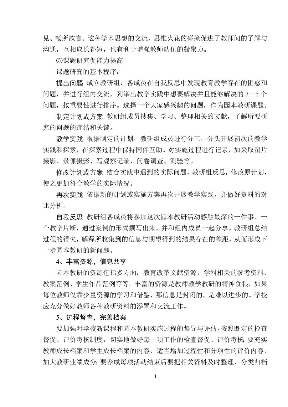 课程改革与园本教研（专题提纲）_第4页