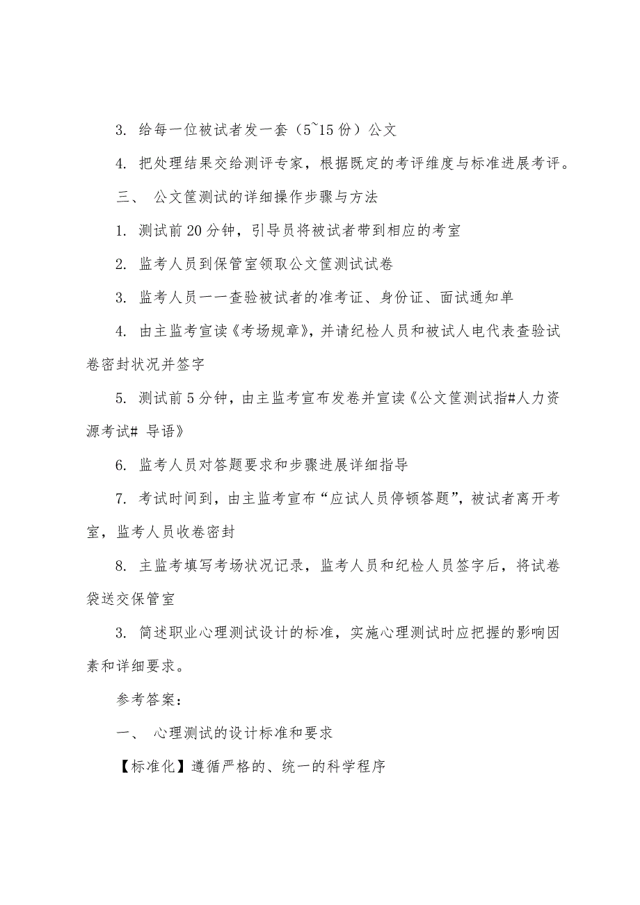 2022年人力资源管理师一级简答特训试题及答案（3）.docx_第3页