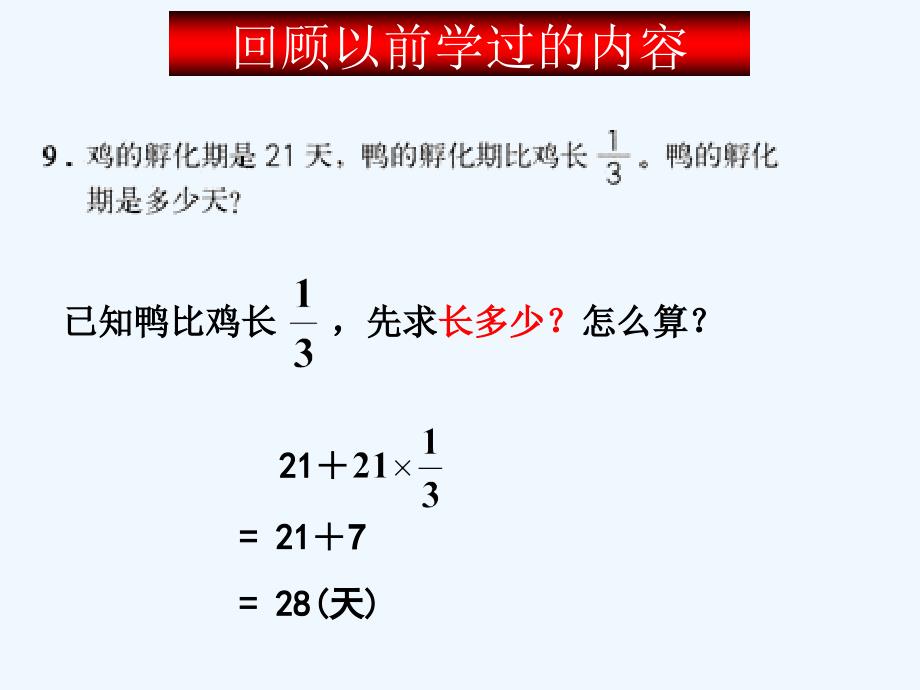 分数除法应用题例2_第4页