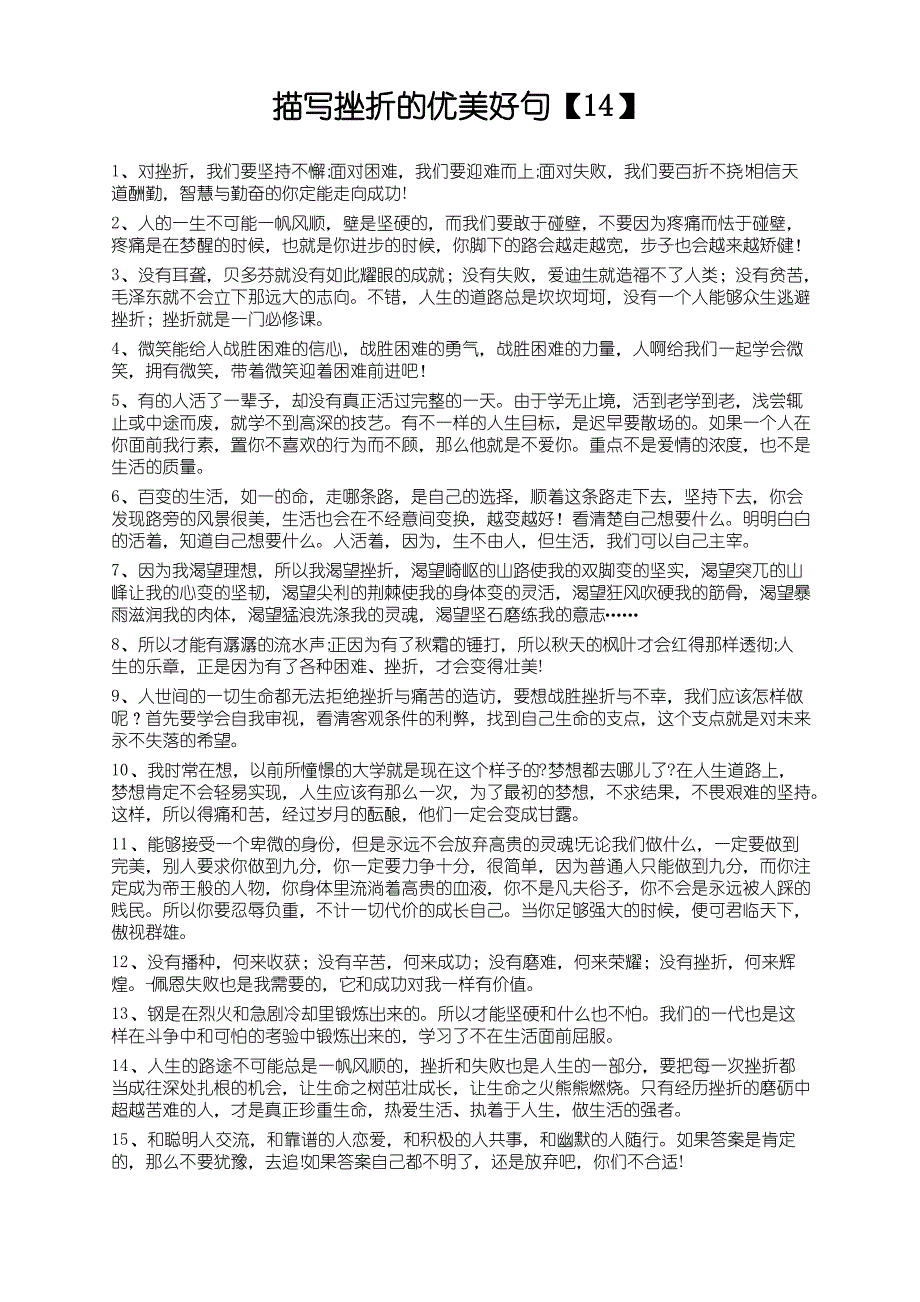 描写挫折的优美好句【14】_第1页