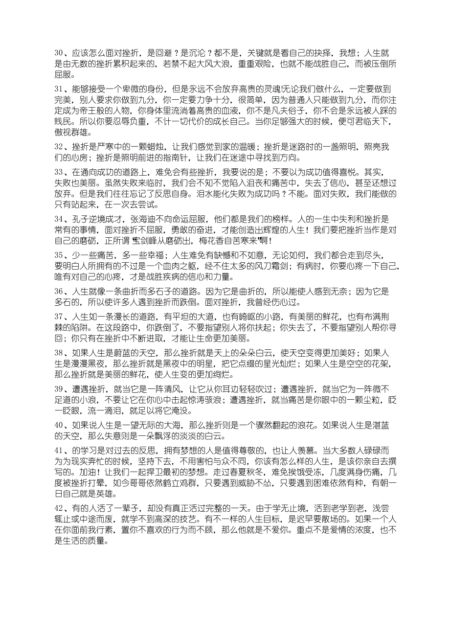 描写挫折的优美好句【14】_第3页