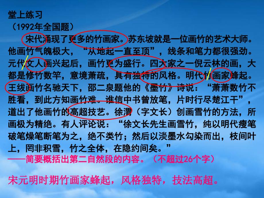 高考语文现代文阅读复习之筛选与整合课件 新课标 人教_第2页