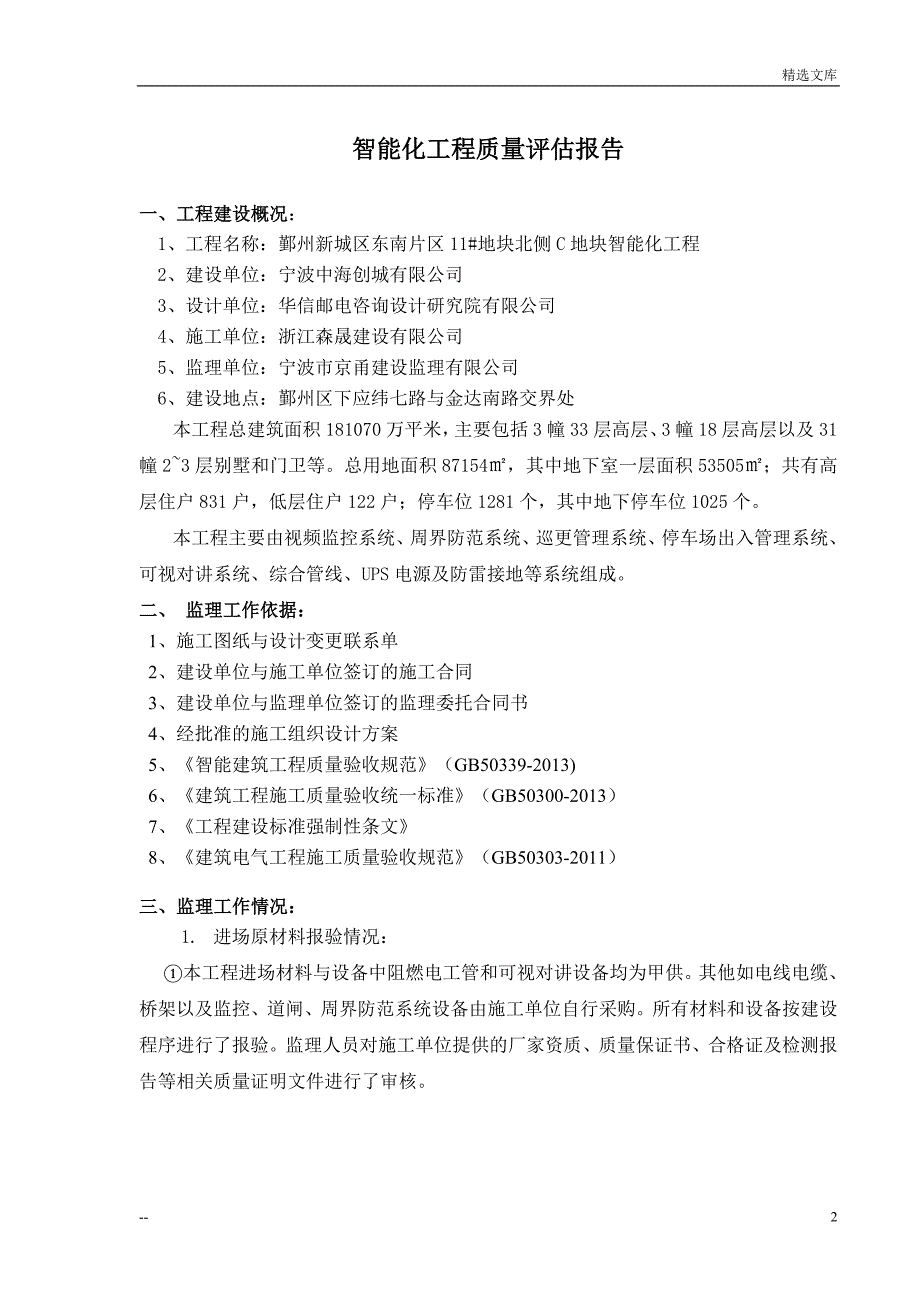 智能化工程评估报告_第2页