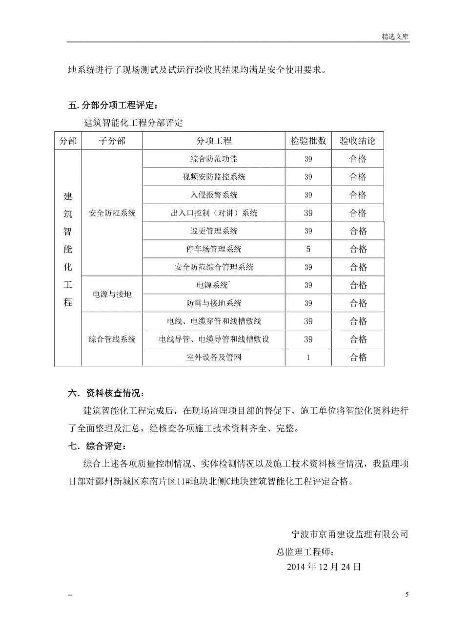 智能化工程评估报告_第5页