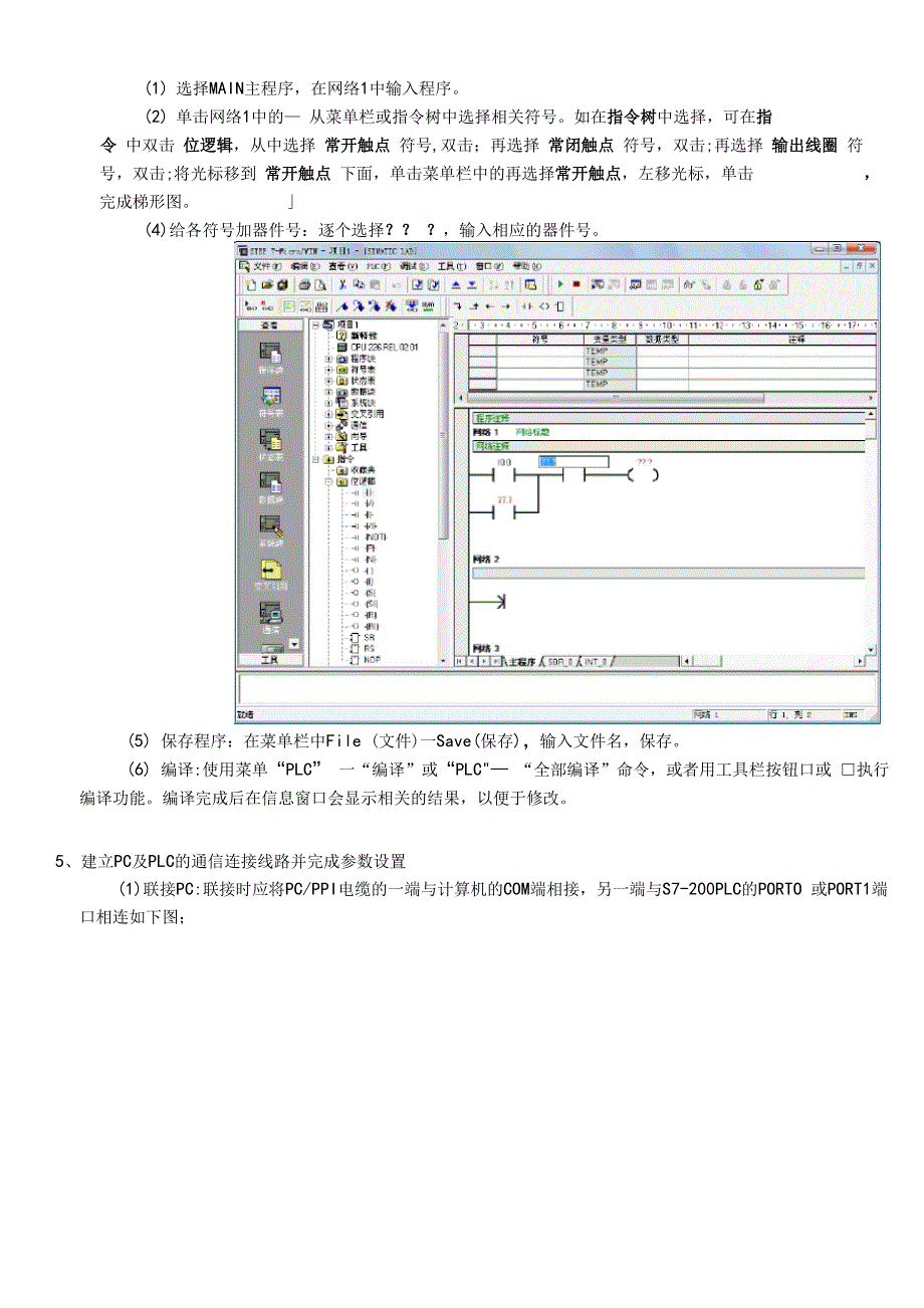 STEP7MicrowinV40编程软件的使用_第4页