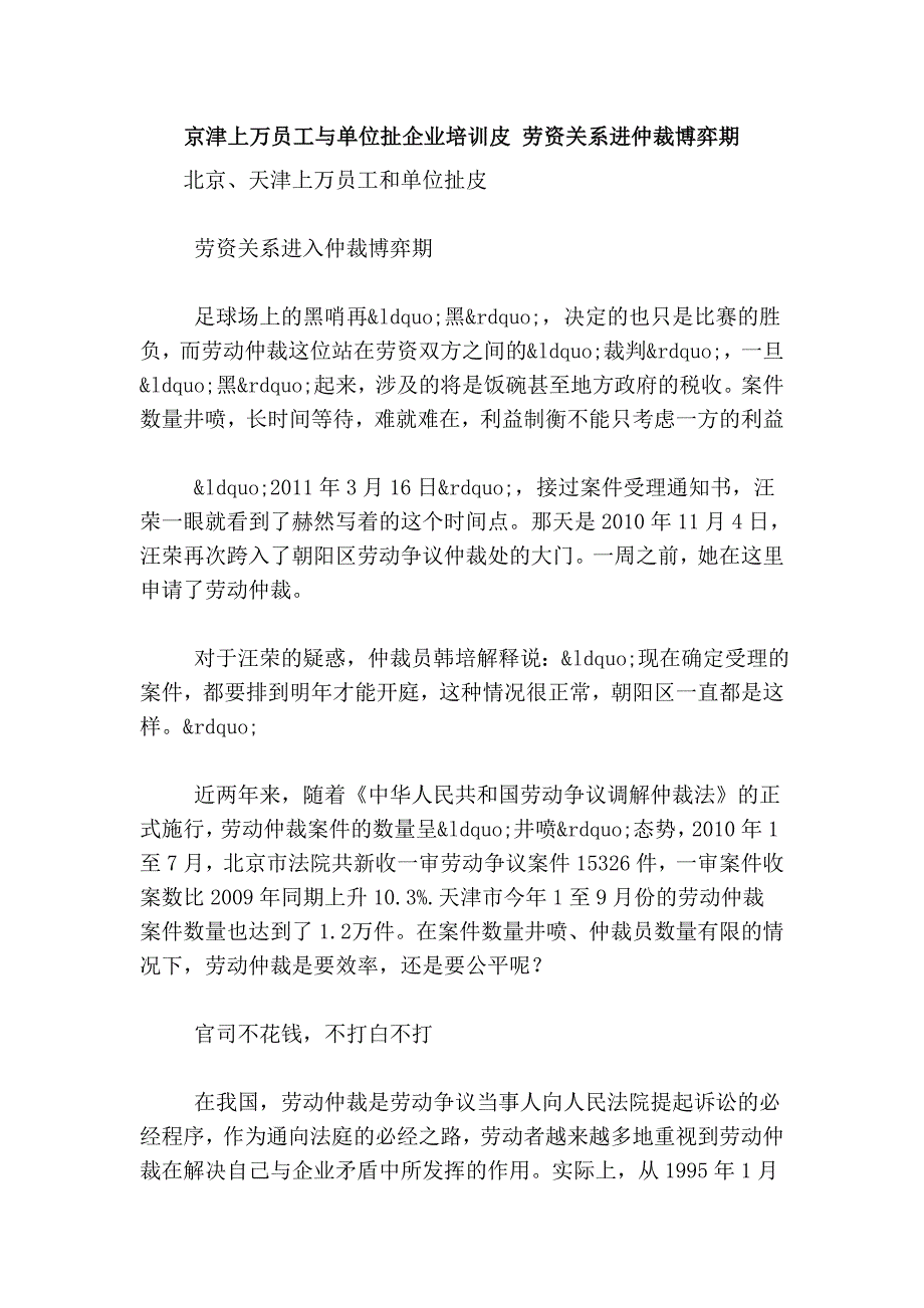 京津上万员工与单位扯企业皮 劳资关系进仲裁博弈期.doc_第1页