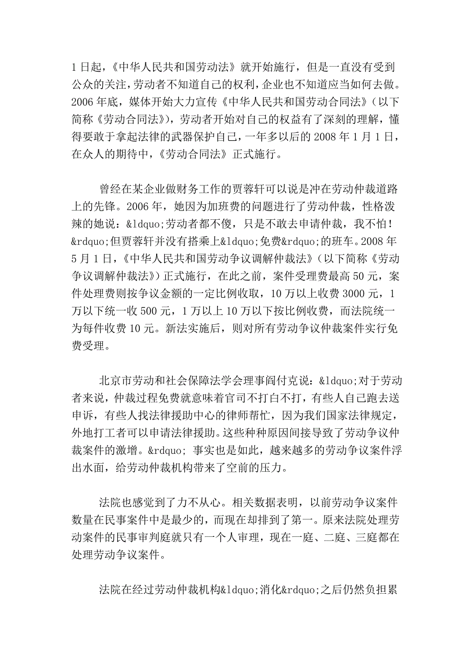 京津上万员工与单位扯企业皮 劳资关系进仲裁博弈期.doc_第2页