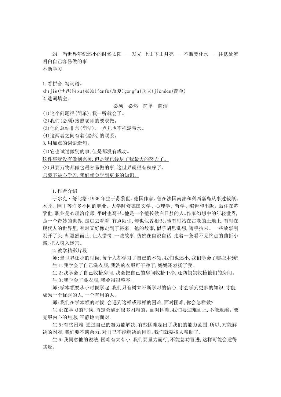 2022二年级语文下册课文724当世界年纪还小的时候教案1新人教版_第5页