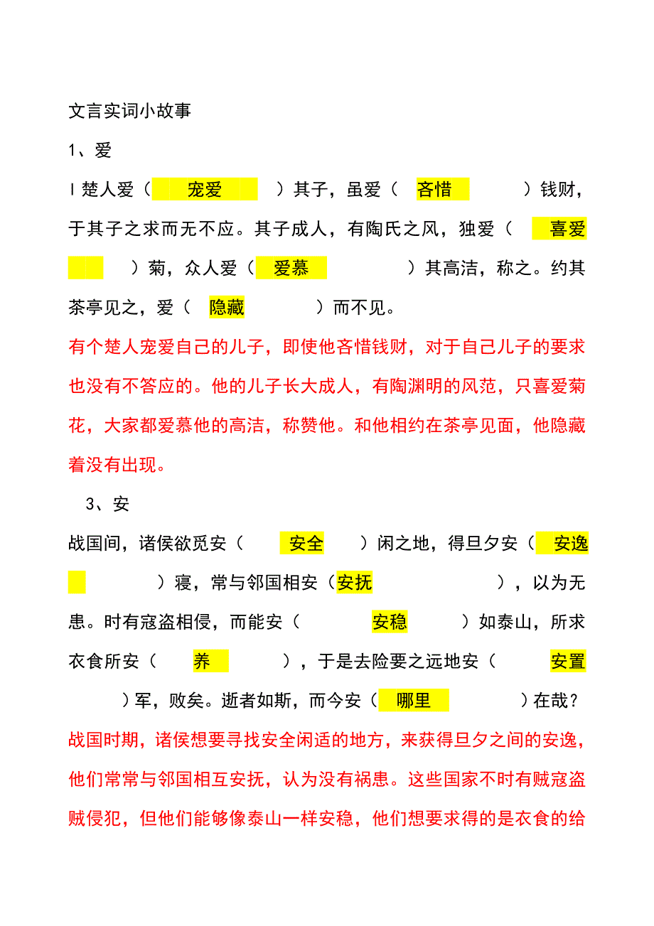 文言文120实词小故事--完整解析版.doc_第1页