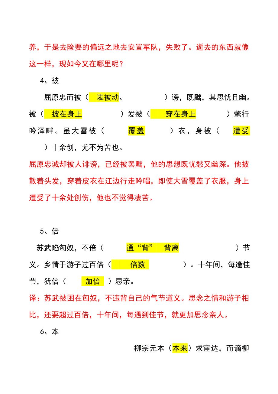 文言文120实词小故事--完整解析版.doc_第2页