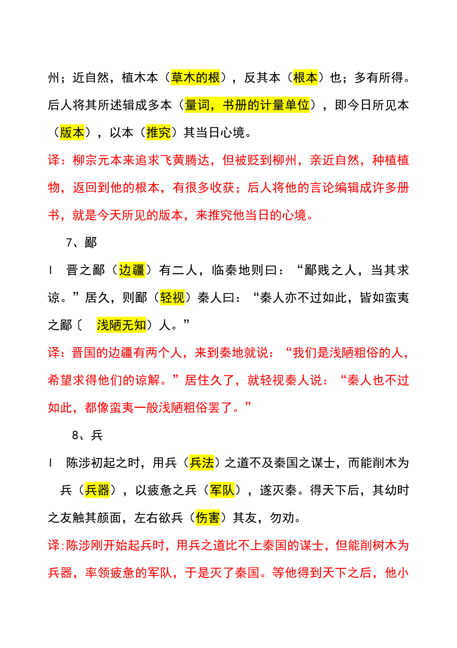 文言文120实词小故事--完整解析版.doc_第3页