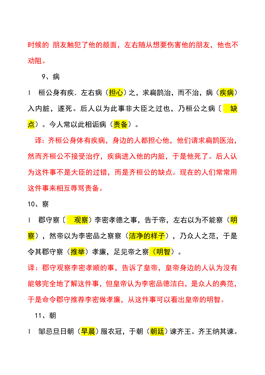 文言文120实词小故事--完整解析版.doc_第4页