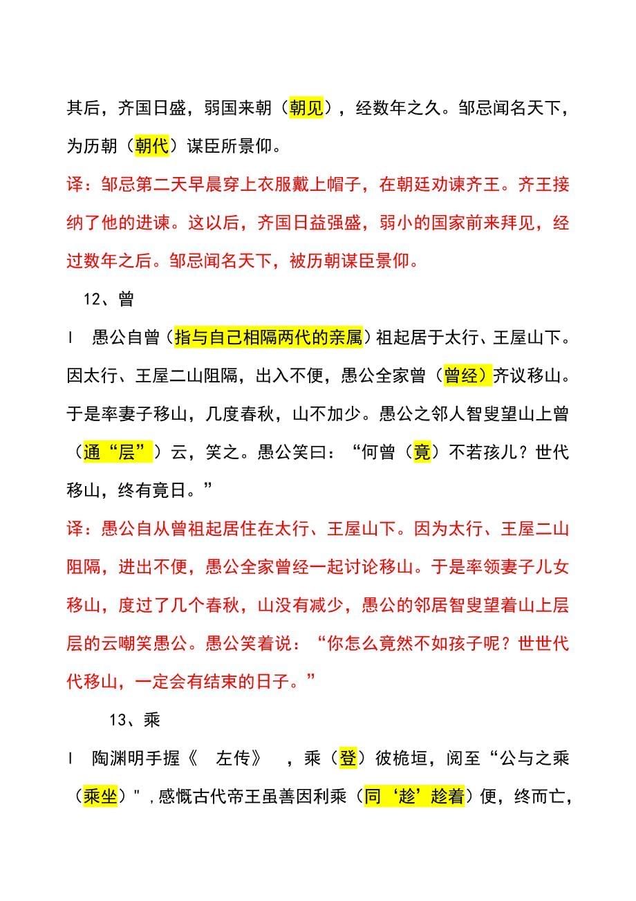 文言文120实词小故事--完整解析版.doc_第5页