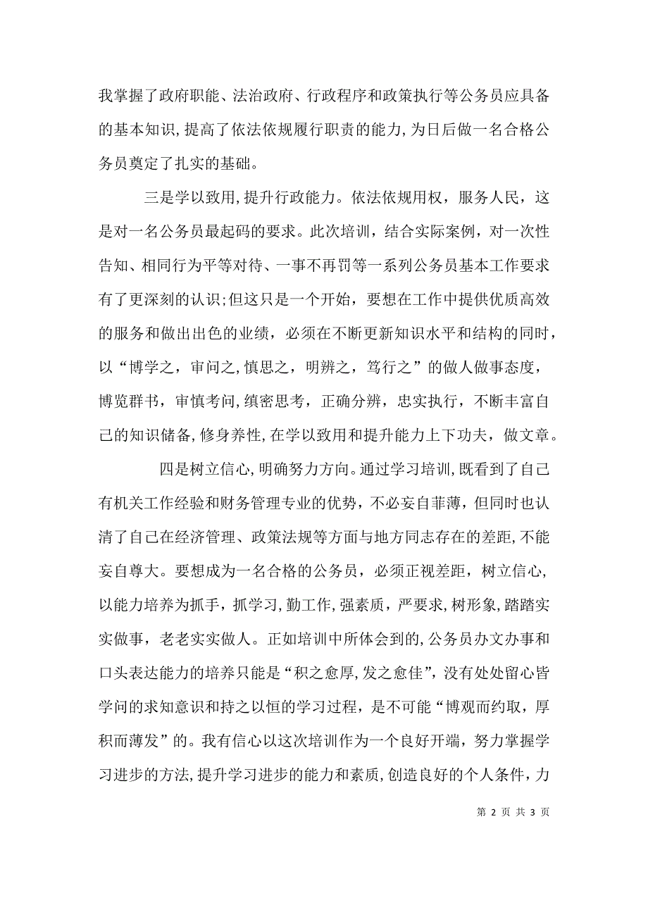 公务员培训自我鉴定_第2页