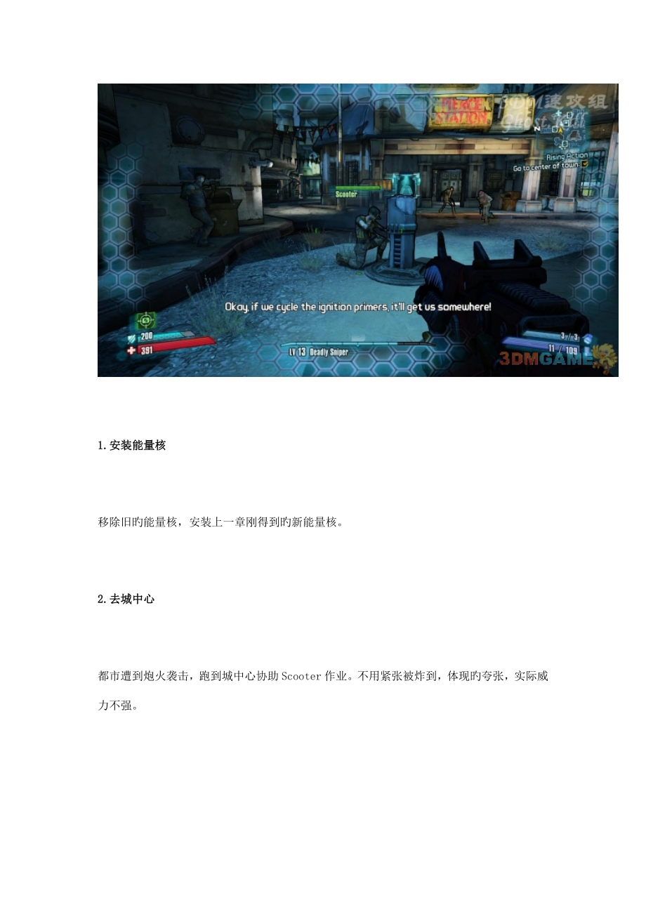 无主之地图文标准流程攻略_第2页