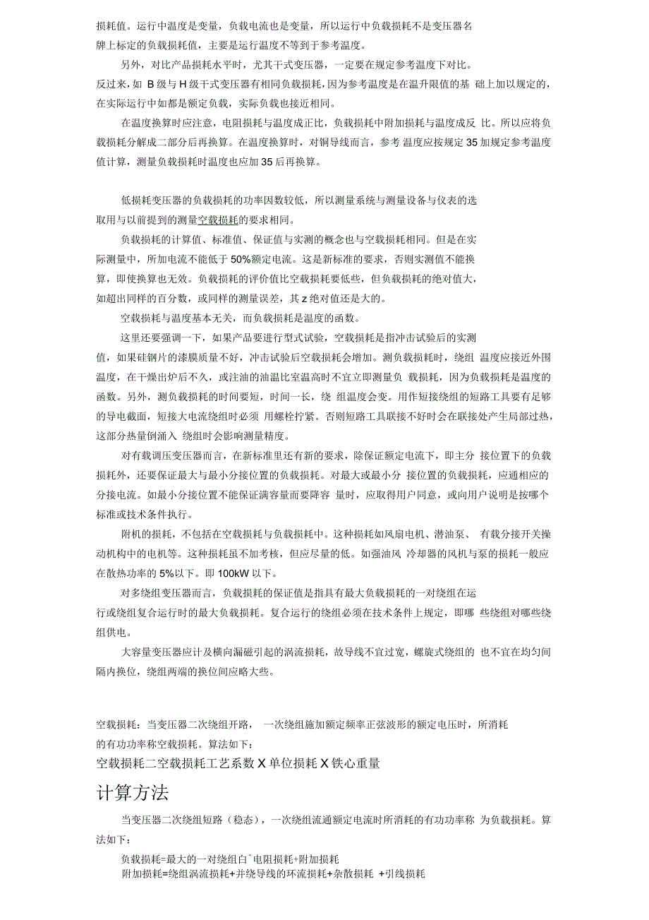 变压器行业10kV级S9、S11、S13系列变压器损耗参数对照表_第4页