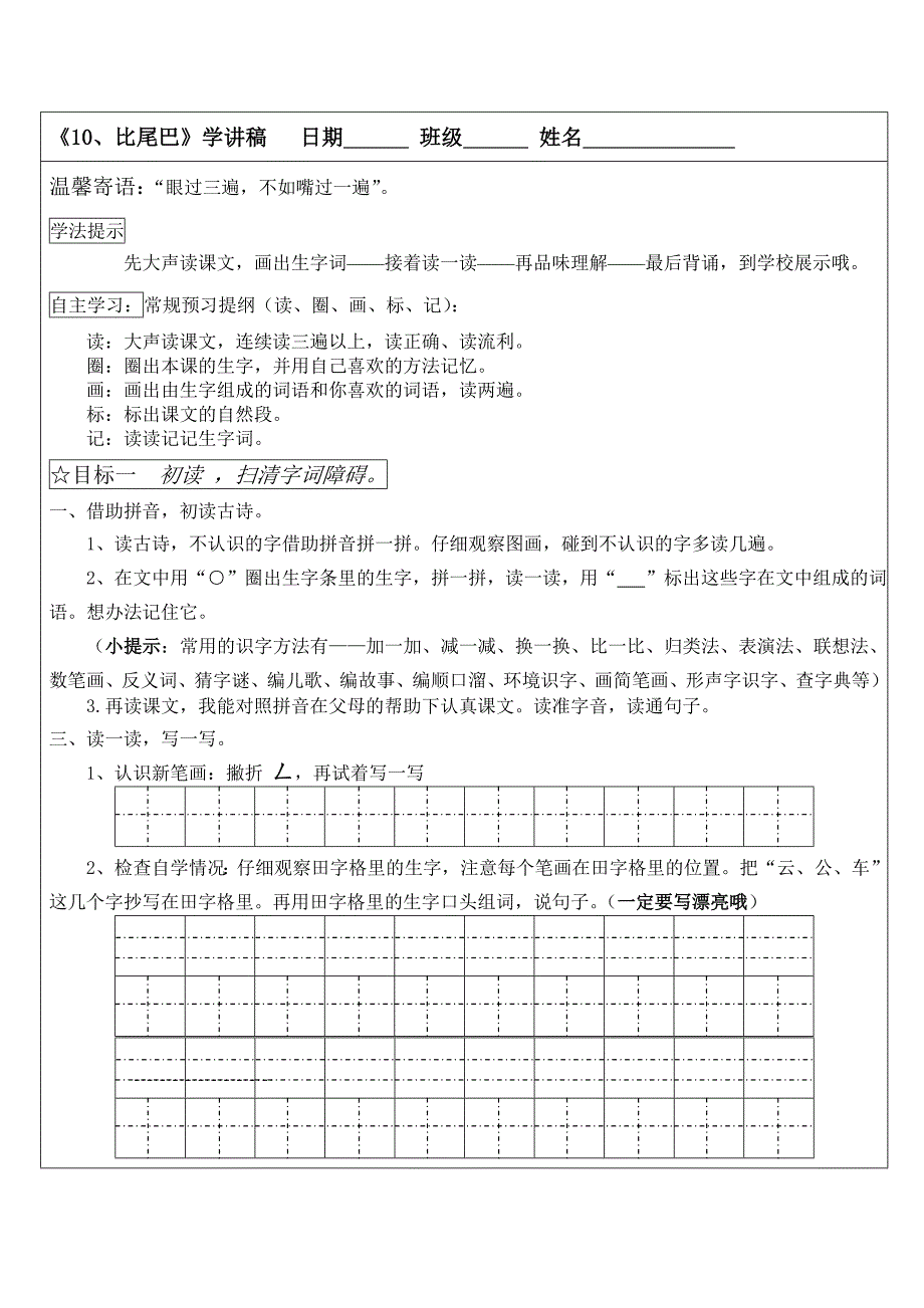 《比尾巴》学讲稿.doc_第1页