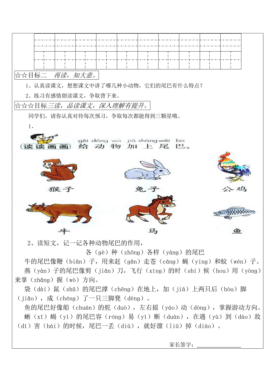 《比尾巴》学讲稿.doc_第2页