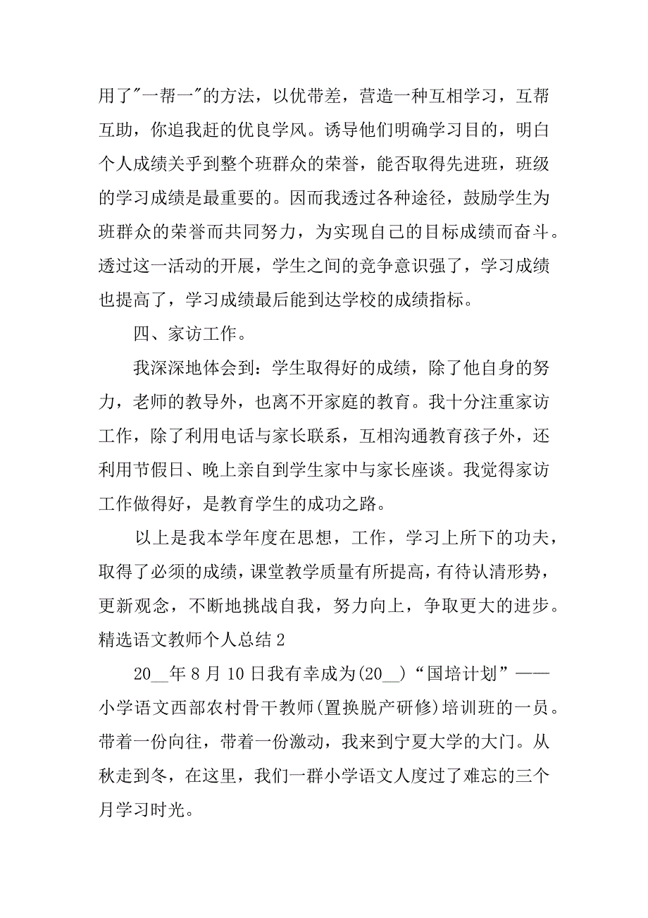 精选语文教师个人总结3篇语文教师个人总结范文_第3页